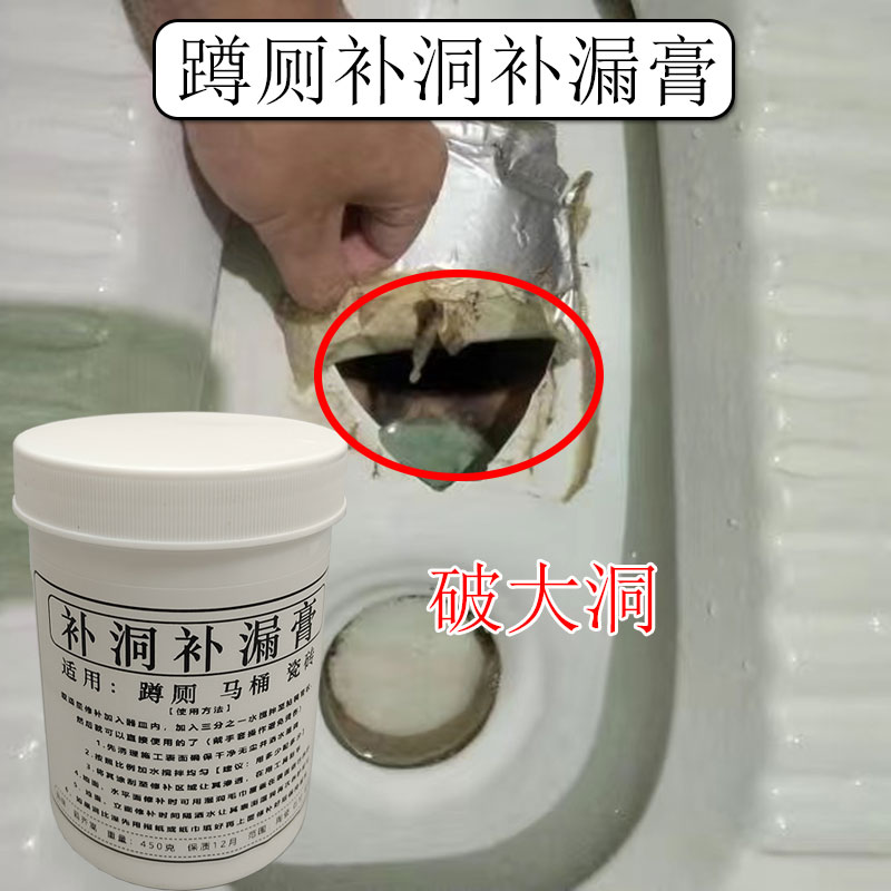 陶瓷膏瓷砖补缝蹲便器便池破裂