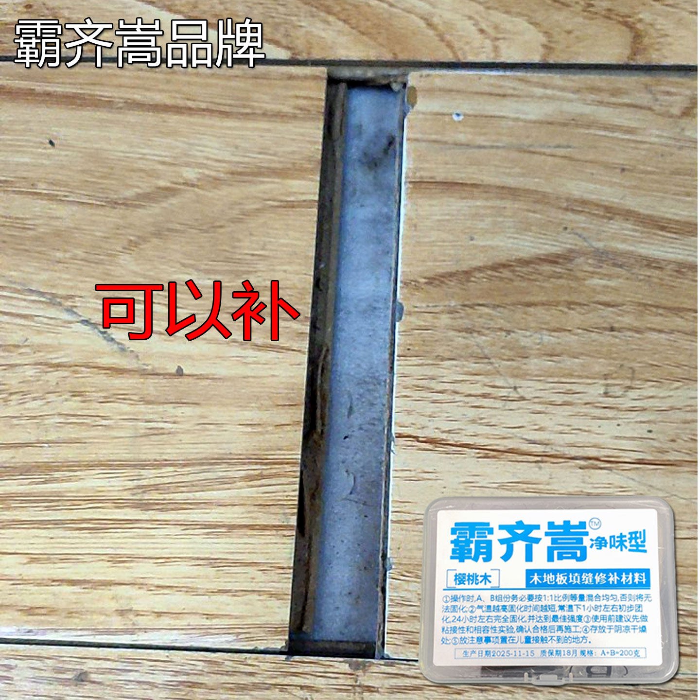 木地板补坑修复神器补块坑洞缝隙漆破损木质原子灰腻子地板修补膏,基础建材,腻子/批嵌材料,淘宝优惠券,粉丝福利购,淘宝优惠卷