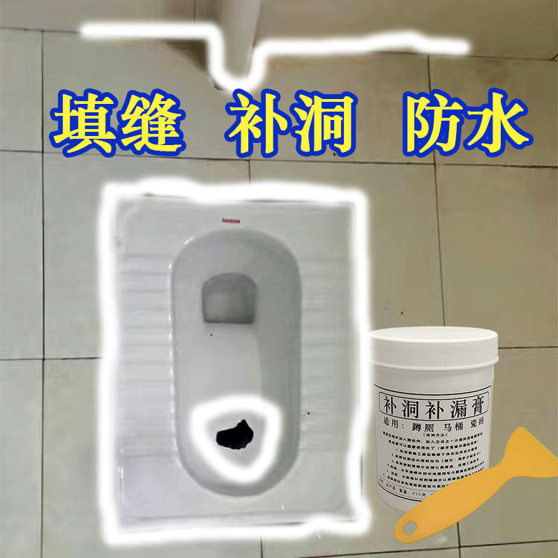 补洞膏马桶蹲便器破洞