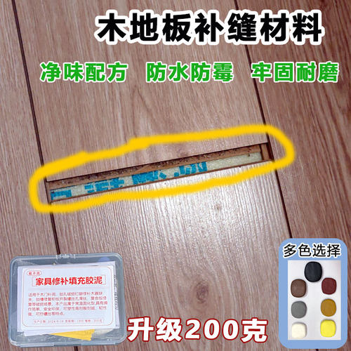 净味型胶木地板缝隙填充泥