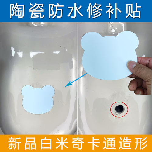 洗手盆开裂修补贴马桶盖厕所陶瓷蹲便器破洞补漏防臭防水补漏胶贴