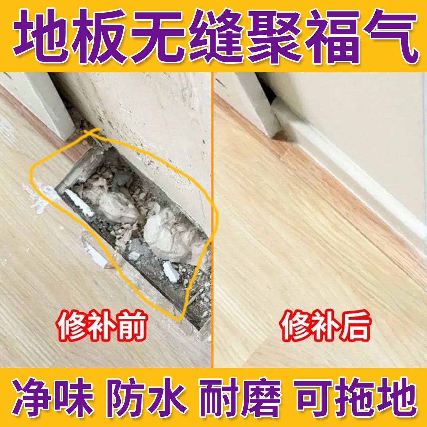 热销木地板破损大缝隙填充修复条