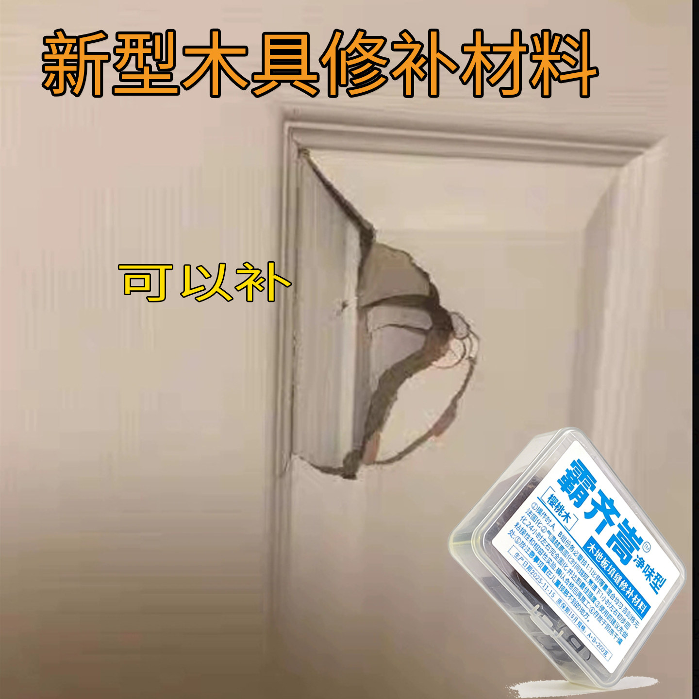 净味水性木器裂缝修补腻子