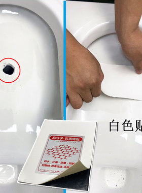 马桶盖厕所陶瓷洗手盆开裂修补贴蹲便器破洞修复蹲坑防水补漏胶带