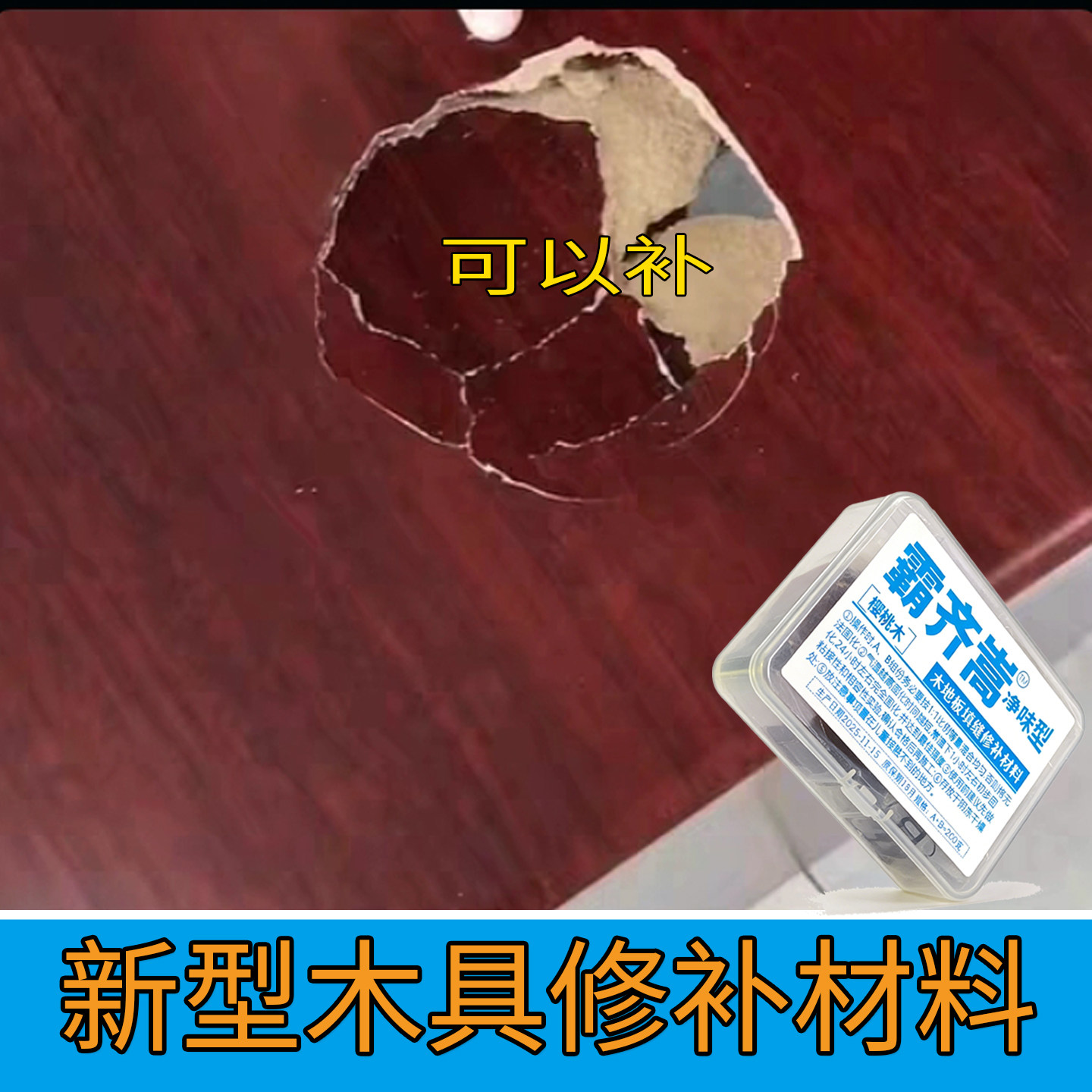 木工家具实木裂缝修补胶水
