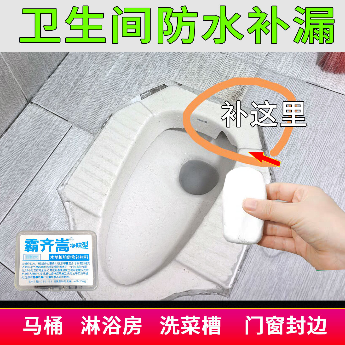家用瓷砖裂缝补洞修复胶