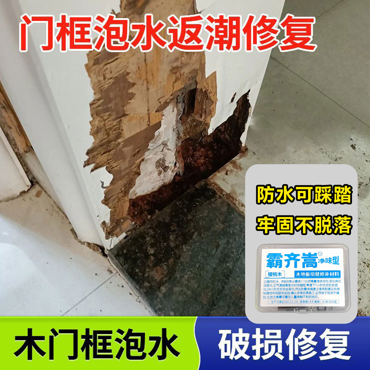 木门框锁槽补洞修补泥