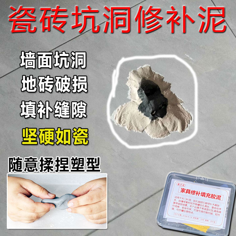 瓷砖破损修补膏釉面修复膏坑洞贴地板砖可调色补坑洞磁砖修补剂