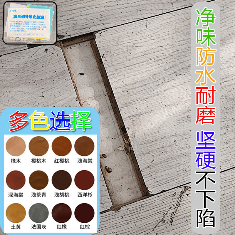 实木木地板大缝隙破损坑洞修补膏