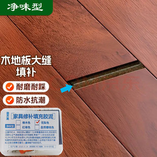木地板大缝隙填充胶条裂缝修复神器复合地板美缝剂填补胶泥修补膏