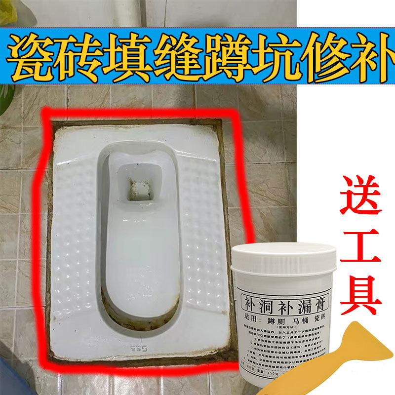 瓷砖胶防水耐磨美缝修补蹲便器