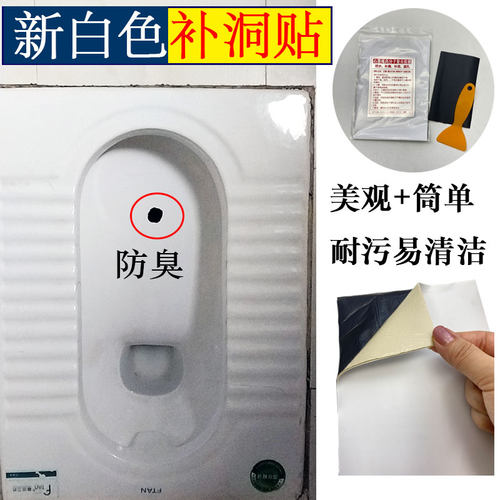 修复修补贴蹲便器通厕所打孔补洞