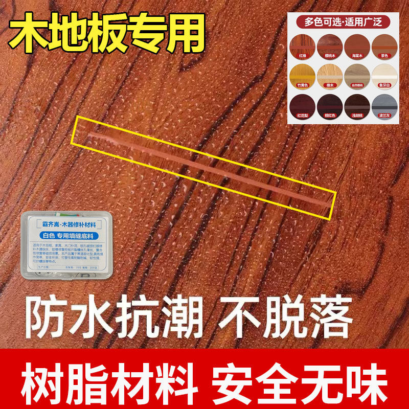 霸齐嵩木地板填缝剂防水防霉