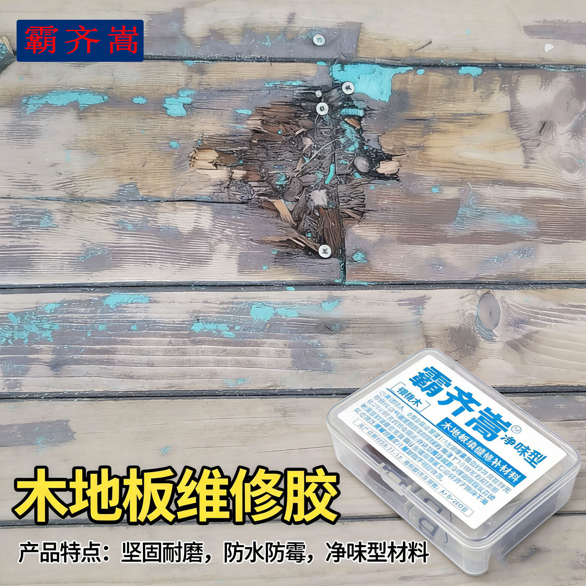 霸齐嵩木头填充胶堵缝修补