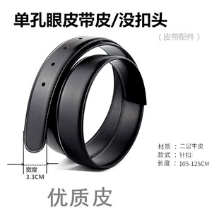 无头内腰带皮没扣训练制式针扣自动扣男用无扣皮带皮