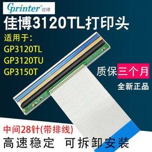 机 打印 不干胶标签 佳博GP3120TL条码 热敏条码 吊牌 打印O机 服装