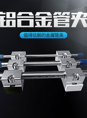 铝合金管夹气体管铝支架气管 实验室气路 金属管夹 不锈钢管固定