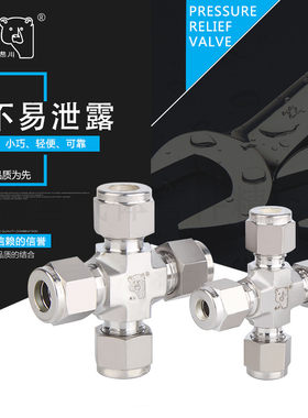 接头公制规格齐全四通