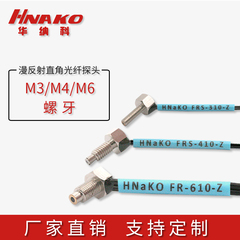 HNAKO直角90度反射光纤传感器探头FRS-310-Z FRS-410-Z FR-610-Z