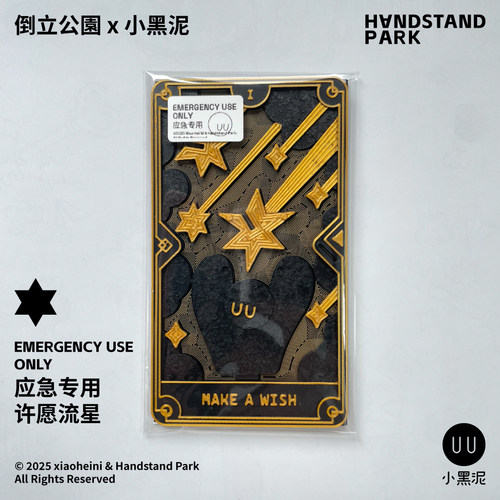 【现货】应急许愿流星｜倒立公园x小黑泥｜可爱生日礼物情侣