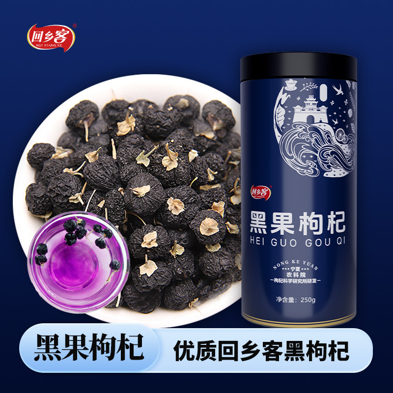 宁夏农科院黑果枸杞枸杞科学研究所研发回乡客黑果枸杞富含花青素
