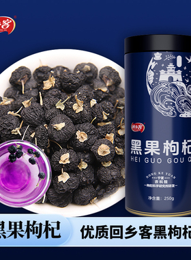 宁夏农科院黑果枸杞枸杞科学研究所研发回乡客黑果枸杞富含花青素