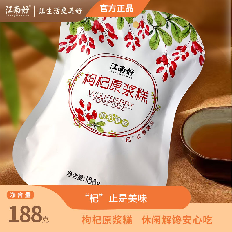 江南好枸杞原浆糕果糕果片原浆糕