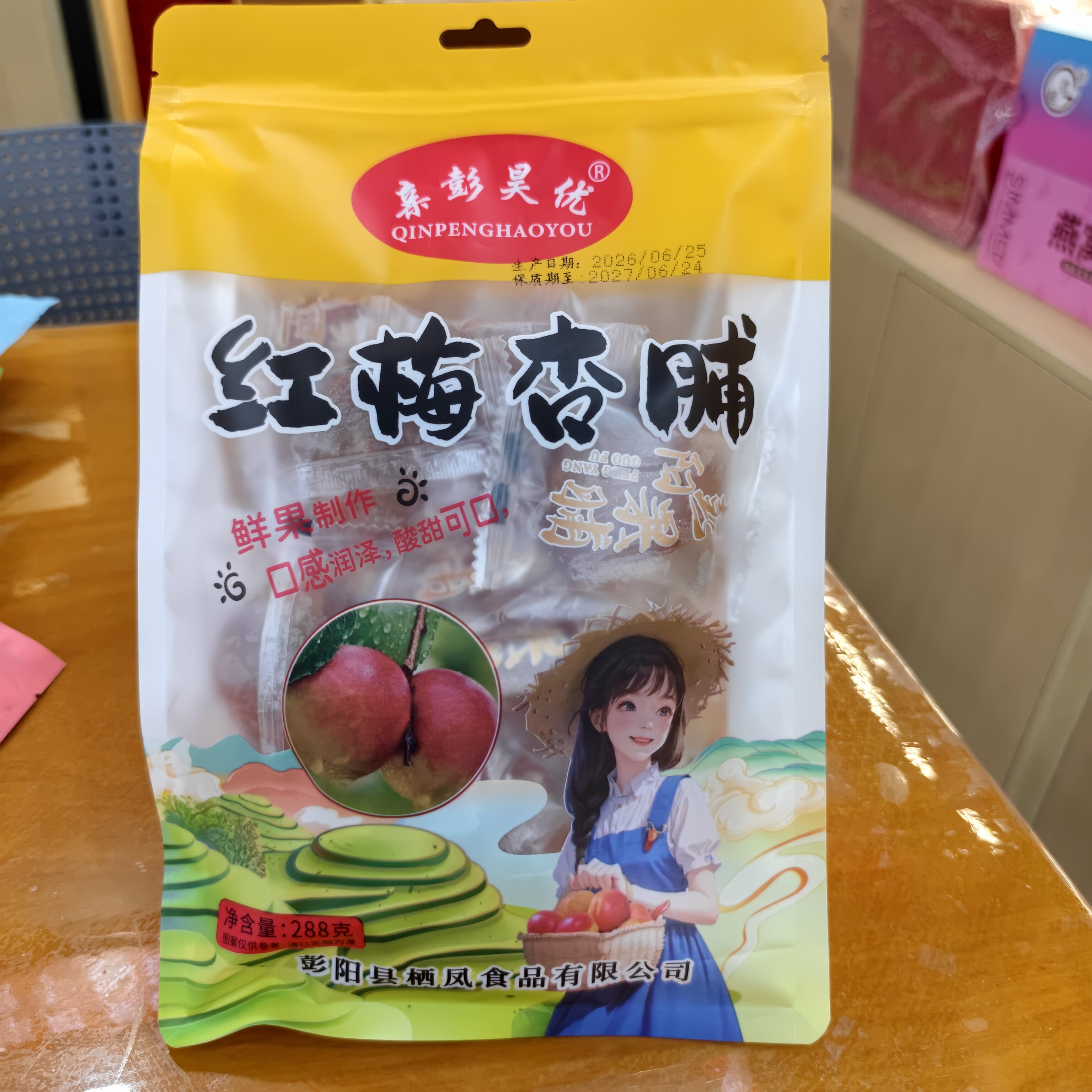 宁夏特产亲彭昊优彭阳果脯红梅杏脯黑杏肉甘草杏苹果脯桃脯新日期