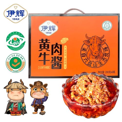 伊辉牛肉酱清真黄牛肉酱拌饭酱