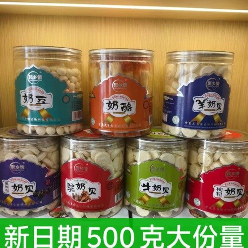 阿色羔昊乡情宁夏特产枸杞奶贝