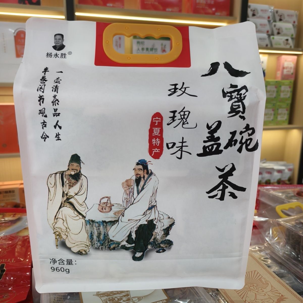 杨永胜宁夏特产传统八宝茶盖碗茶独立包装菊花姜糖玫瑰味三炮泡台