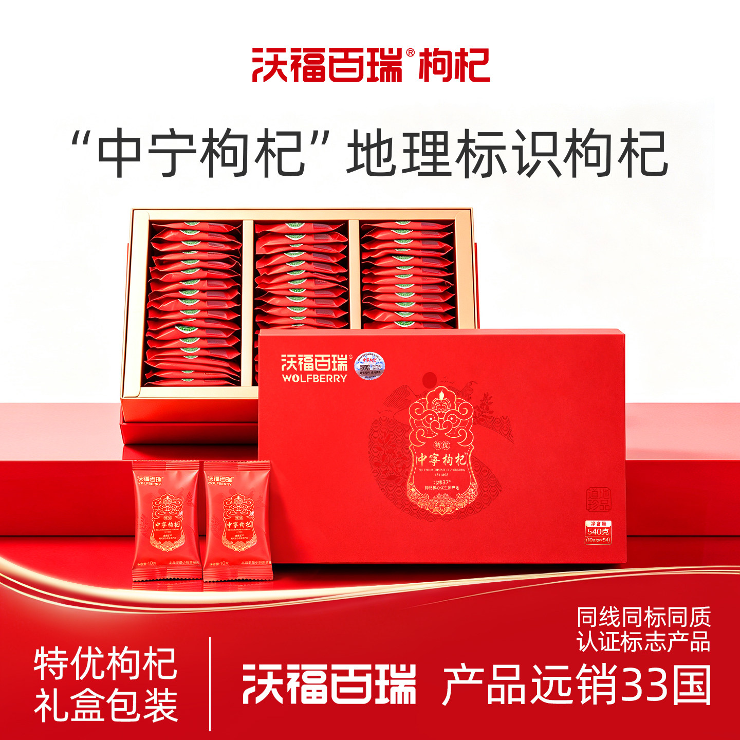 沃福百瑞中宁枸杞特优大果红枸杞