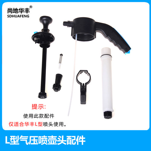 华丰L型喷雾器配件加厚气压浇花喷壶园艺洒水壶高压喷头