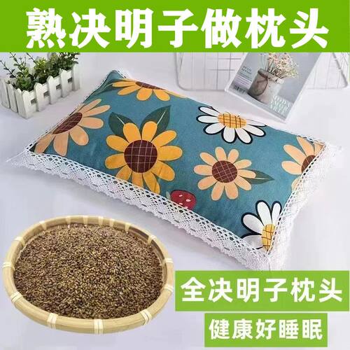 熟决明子枕头枕芯 决明子散装玩具沙批发 家用颈椎枕头熟决明子茶