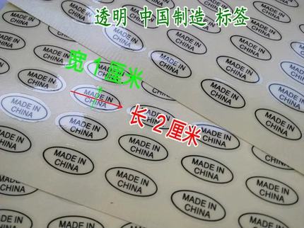 中国制造made in china透明不干胶金色产地标签贴纸 椭圆形1*2cm