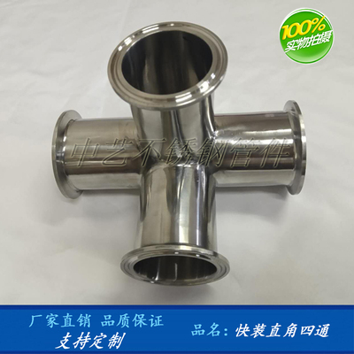 卫生级快装直角四通墙角转接头