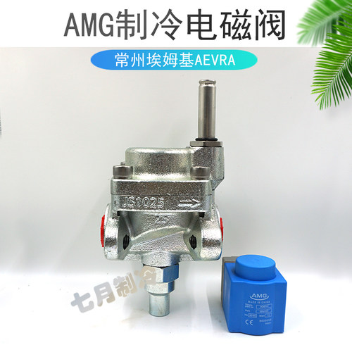 AMG埃姆基电磁阀氨氟制冷阀门