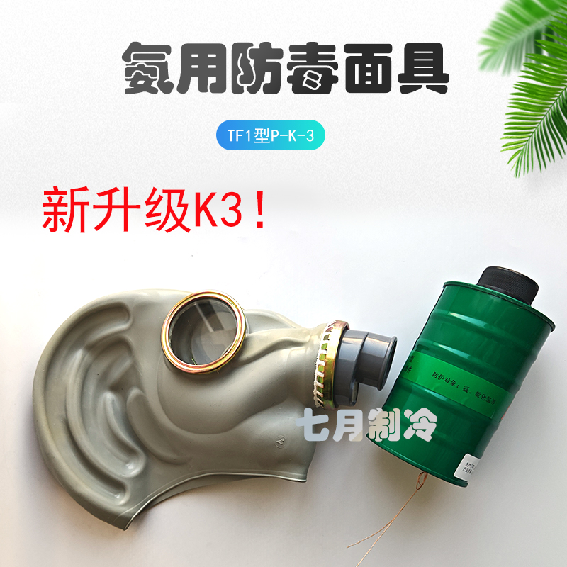 氨用防毒面具氨气TF1型K3过滤罐