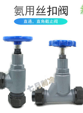 冷库丝扣截止阀氨氟制冷丝扣阀门