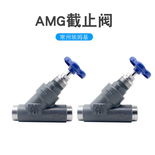 AMG截止阀氨制冷埃姆基焊接阀