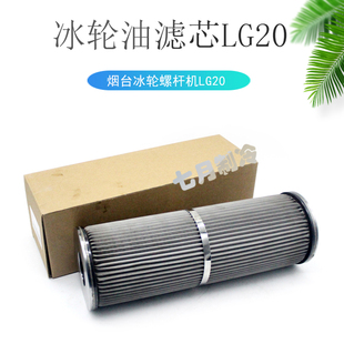 LG20烟冷螺杆机油滤芯烟台冰轮氨氟制冷机精油滤网YGL194.2/194.1