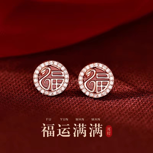 s925纯银蛇年本命年福字耳钉女2025年新款秋冬耳环适合过年的耳饰