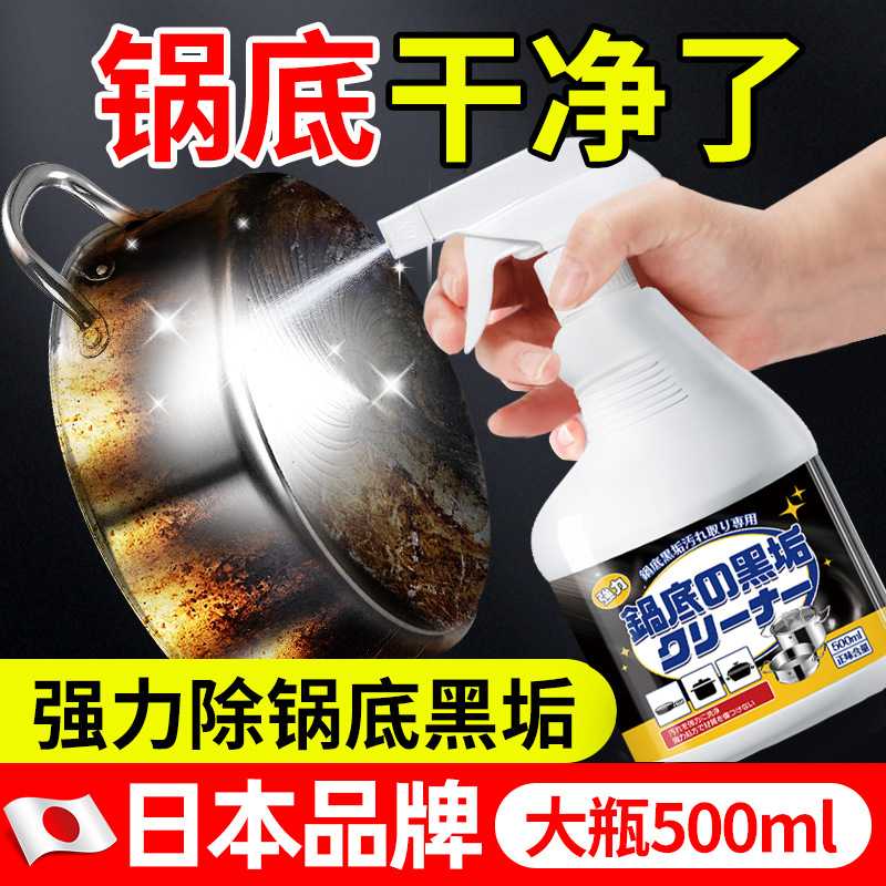 锅底黑垢清洁剂强力去污厨房清洗油污烧黑焦刷铁锅不锈钢除垢日本