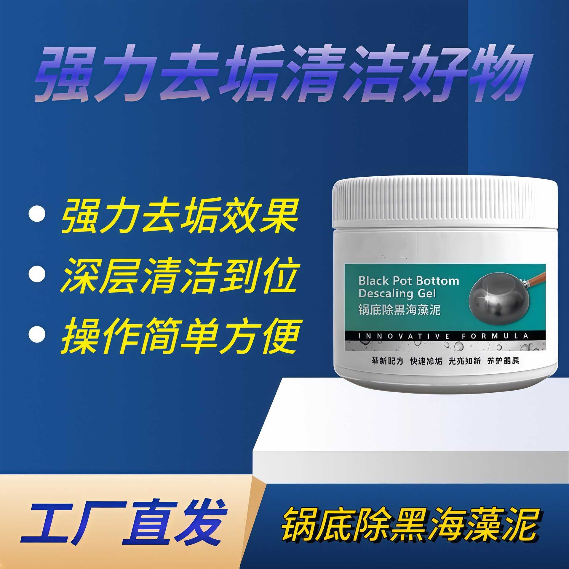 锅底除黑海藻泥不锈钢除黑剂厨房重油污多功能强效清洁剂家用