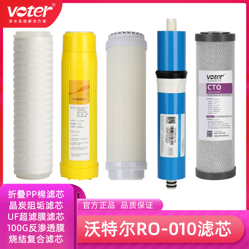 沃特尔净水器净水器滤芯voter