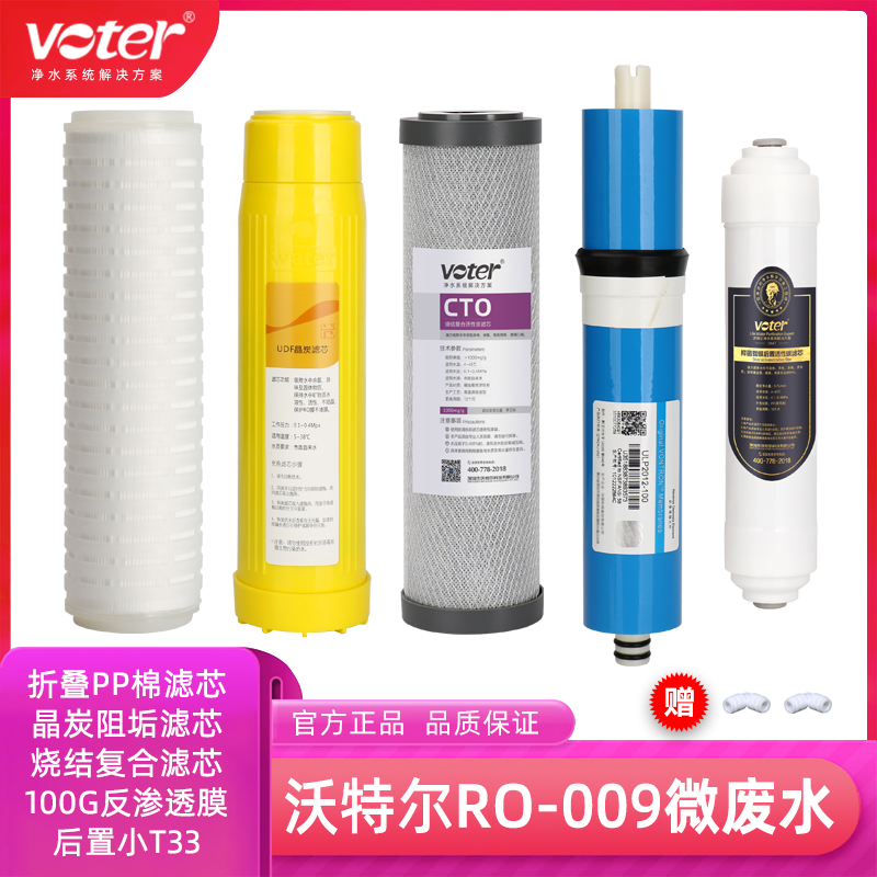 沃特尔净水器滤芯微废水滤芯