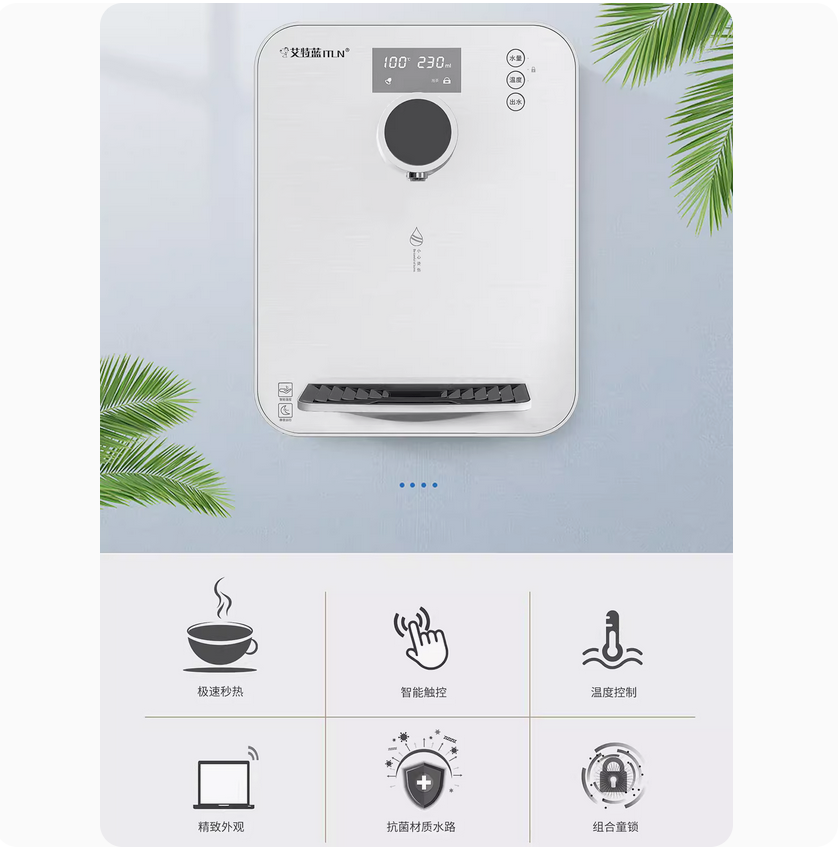 艾特蓝 YTL-V3 即热壁挂式小型饮水机 精准温控 抑菌水路 直饮