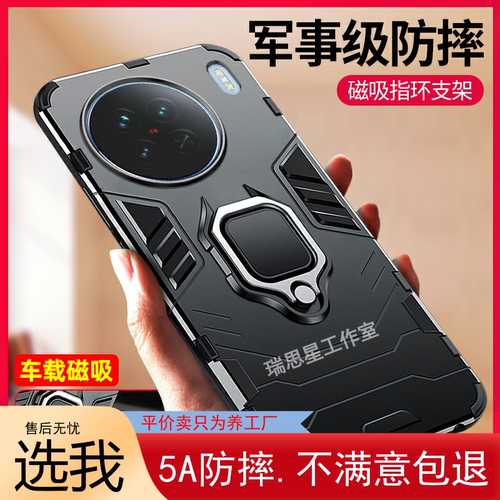 【军事级铠甲防摔】适用于vivo x90手机壳x90pro+防摔保护套车载磁吸指环带支架x90Pro素皮版硬外壳硅胶软边