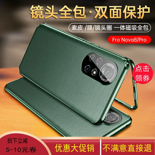 nova8磁吸双面手机壳自带镜头膜