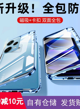 适用红米note12手机壳金属边框双面玻璃12Pro+全包防摔卡扣保护套壳膜一体强磁吸附红米note12turbo硬壳